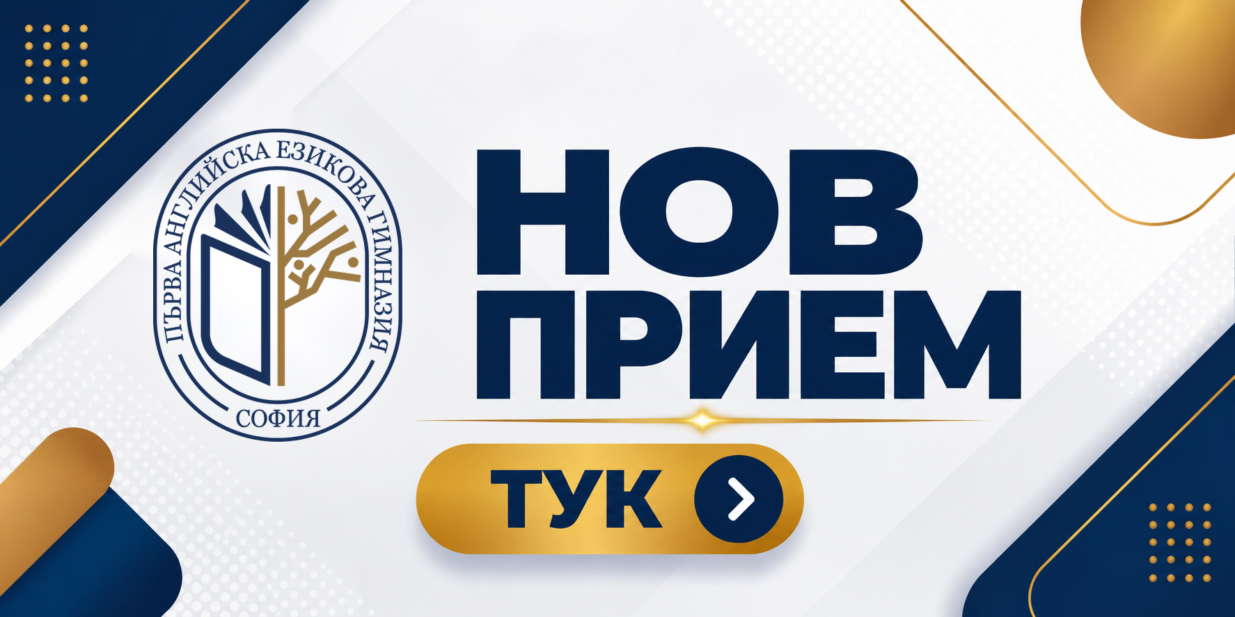 Добре дошли