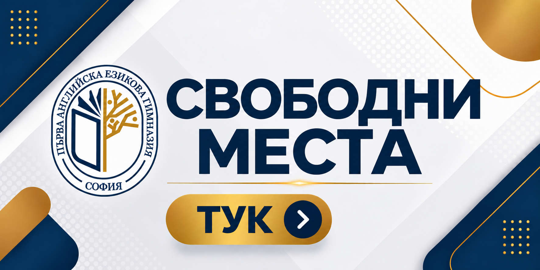 Добре дошли