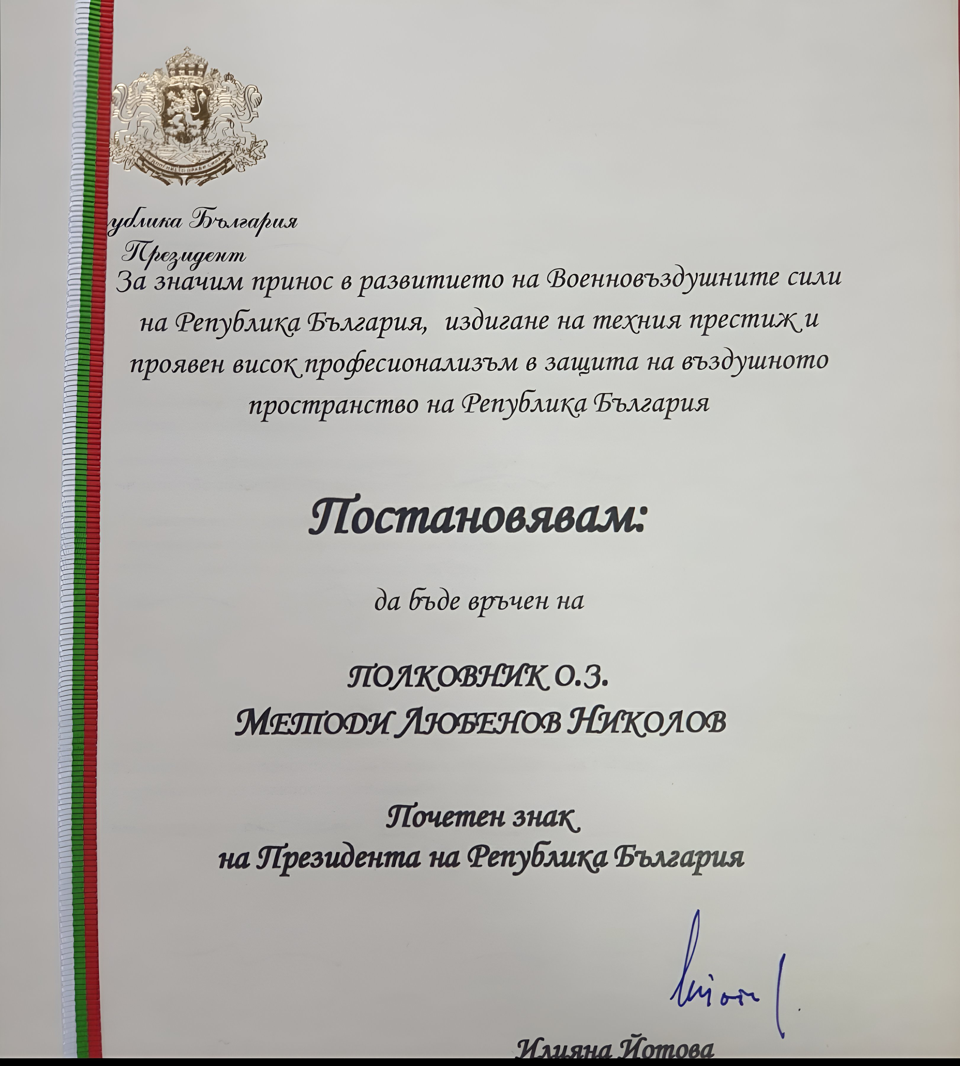 Президентско отличие за ръководителя на клуб „Млади криле“ Методи Николов